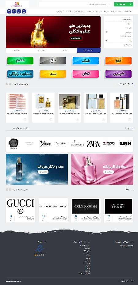 طراحی فروشگاه اینترنتی عطر و ادکلن سفیرپرفیوم | خرید و قیمت انواع عطر و ادکلن زنانه و مردانه اصل