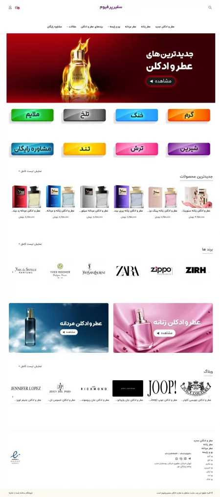 عطر و ادکلن سفیرپرفیوم
