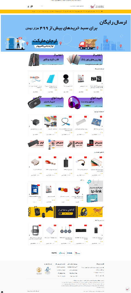 طراحی فروشگاه اینترنتی ارجان مارکت نمایندگی محصولات ادیتا، تسکو و پرووان