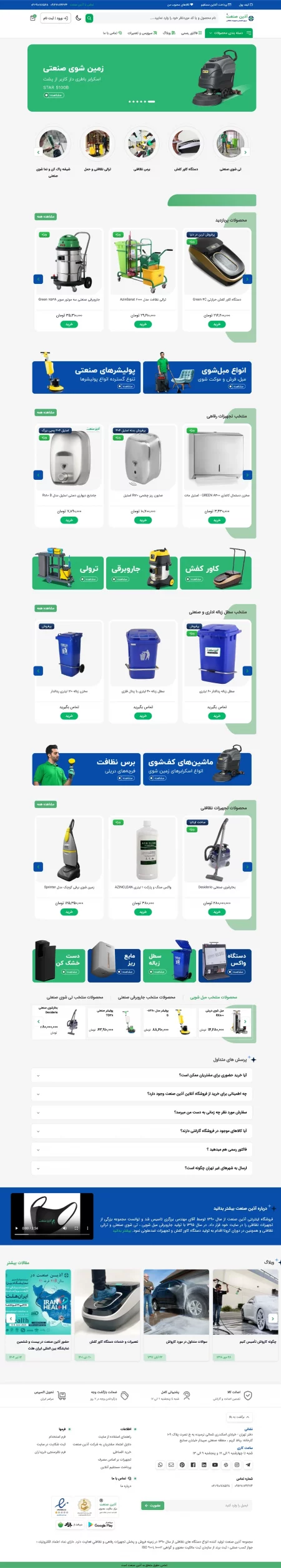 آذین صنعت