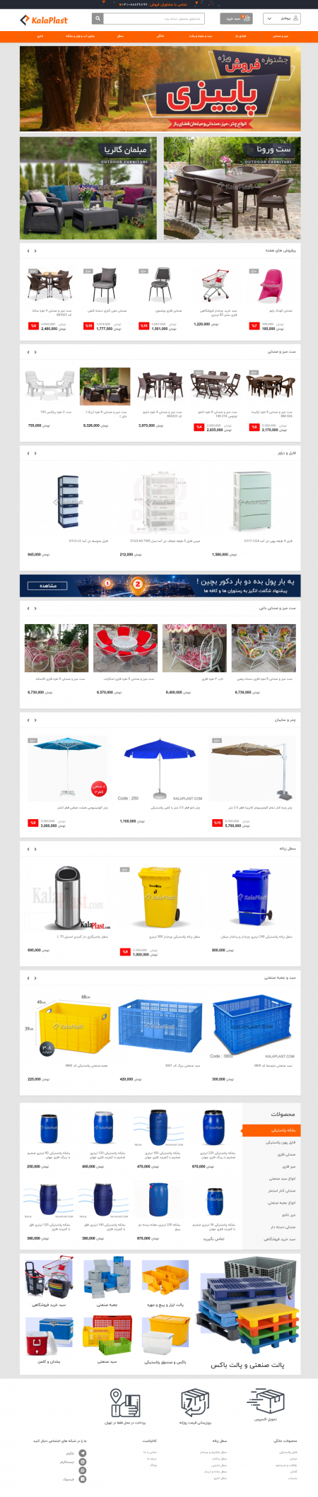 طراحی فروشگاه اینترنتی کالاپلاست