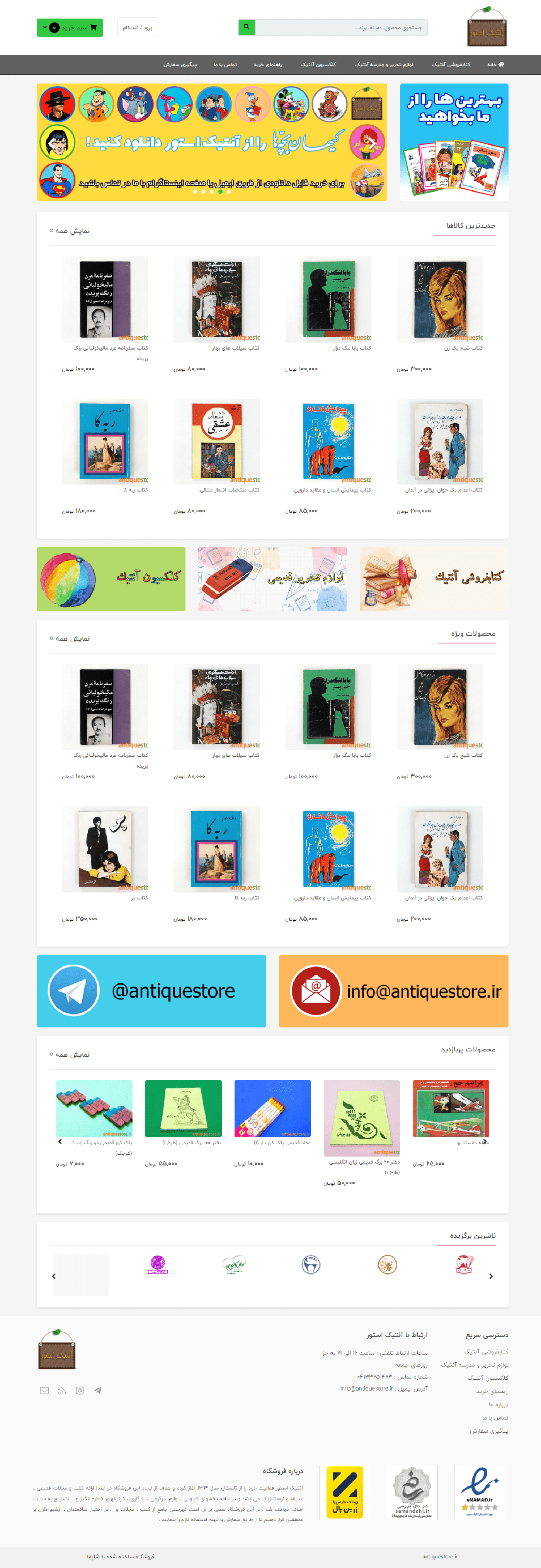 فروشگاه اینترنتی آنتیک استور