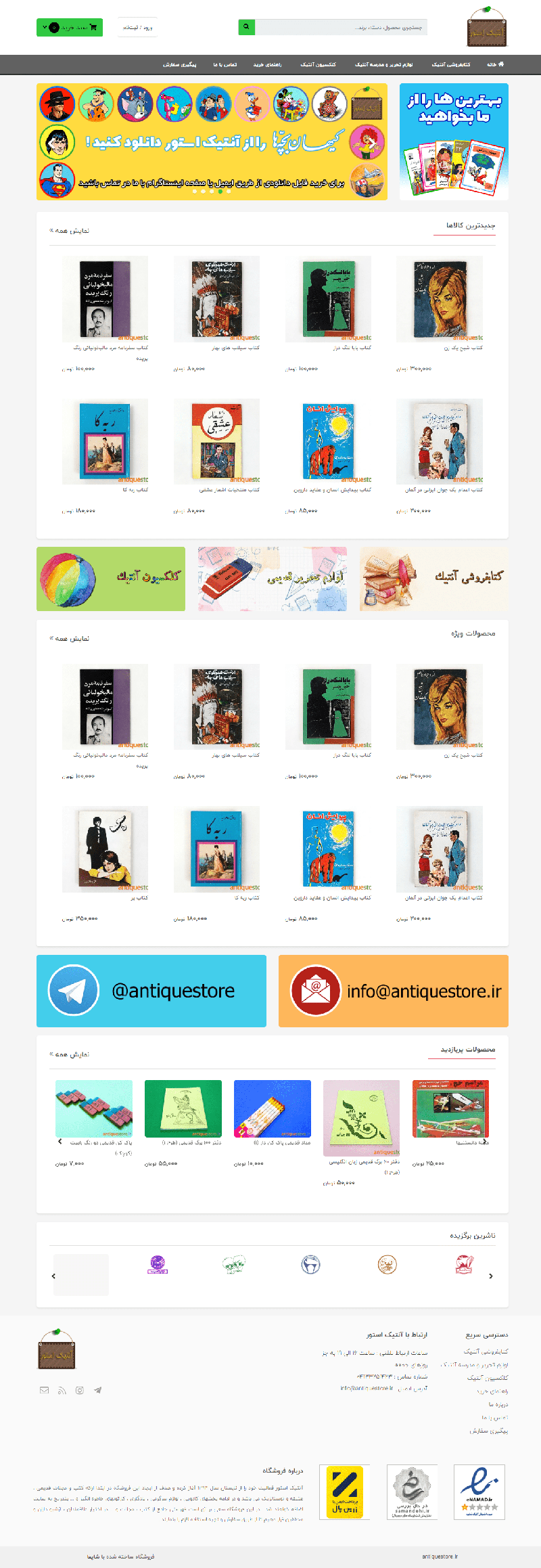 فروشگاه اینترنتی آنتیک استور