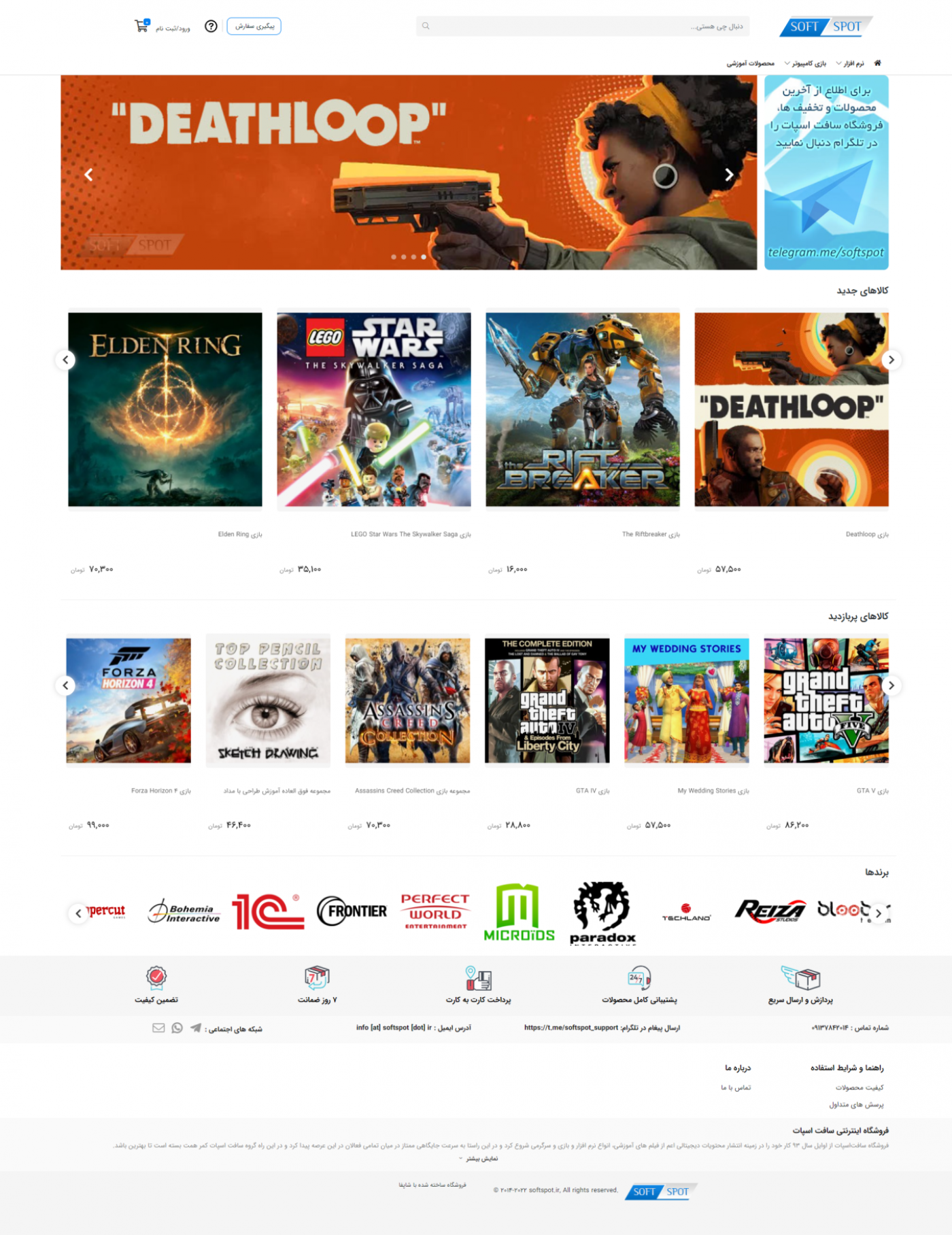 فروشگاه اینترنتی سافت اسپات