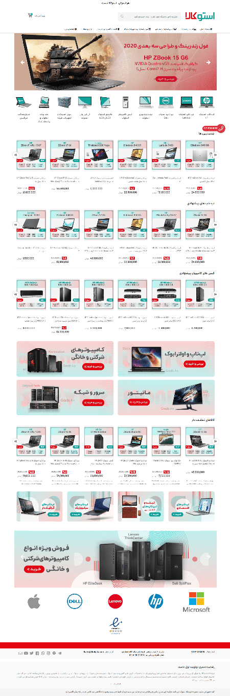 طراحی فروشگاه اینترنتی Stokala | استوکالا - لپ تاپ استوک - کامپیوتر  دست دوم ارزان