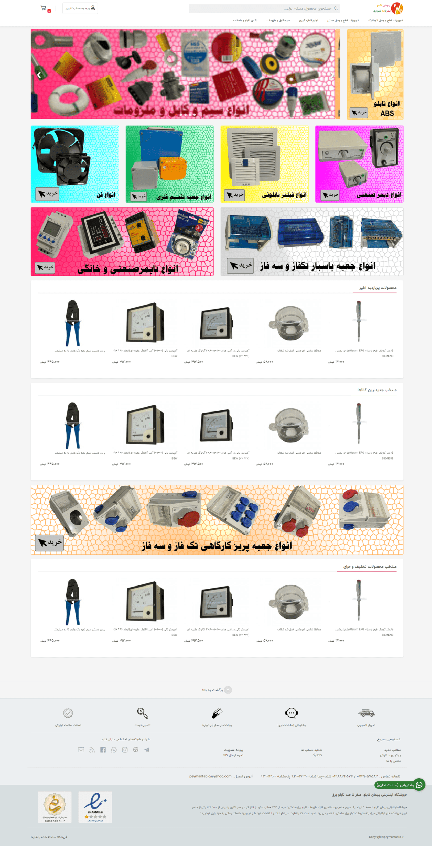 پیمان تابلو