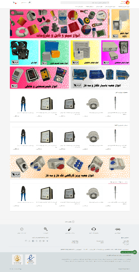 طراحی فروشگاه اینترنتی پیمان تابلو