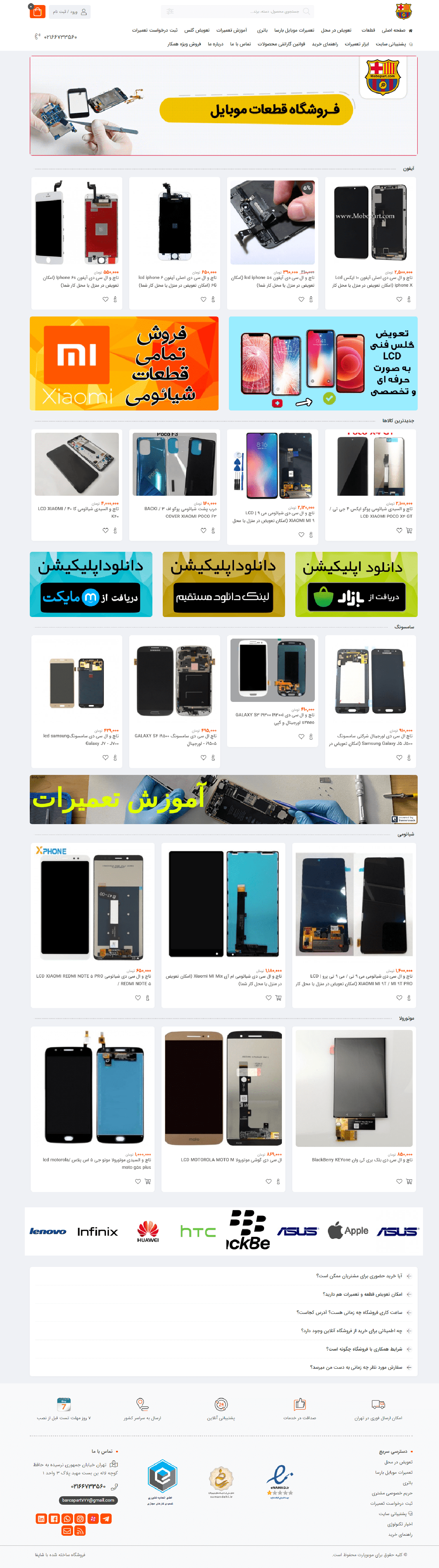 قطعات موبایل  بارسا عرضه مستقیم قطعات اصلی موبایل و تبلت