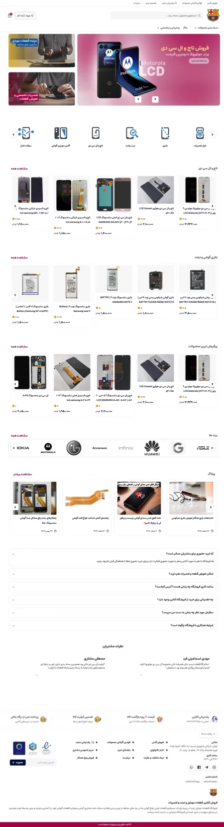 قطعات موبایل  بارسا