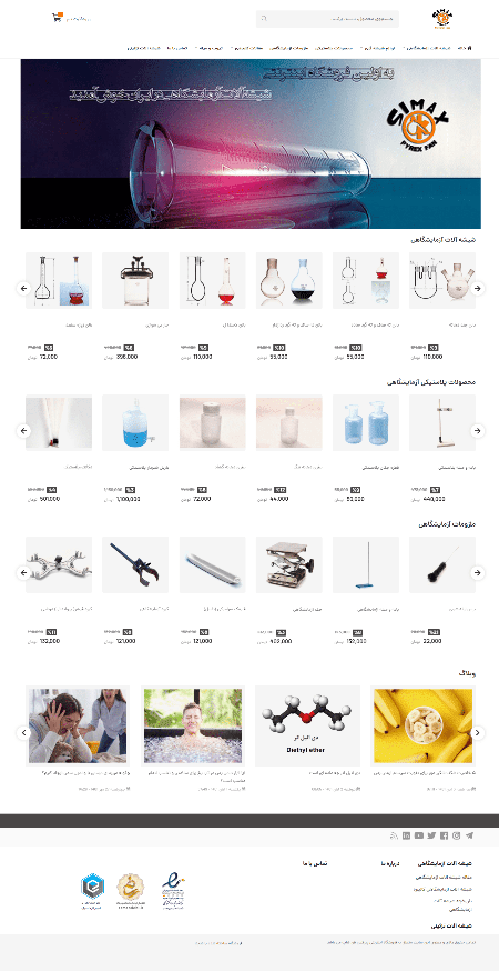 طراحی فروشگاه اینترنتی شیشه آلات آزمایشگاهی