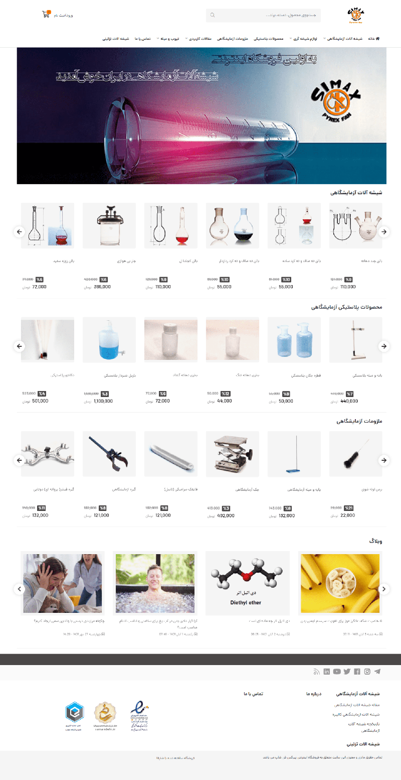 فروشگاه اینترنتی شیشه آلات آزمایشگاهی