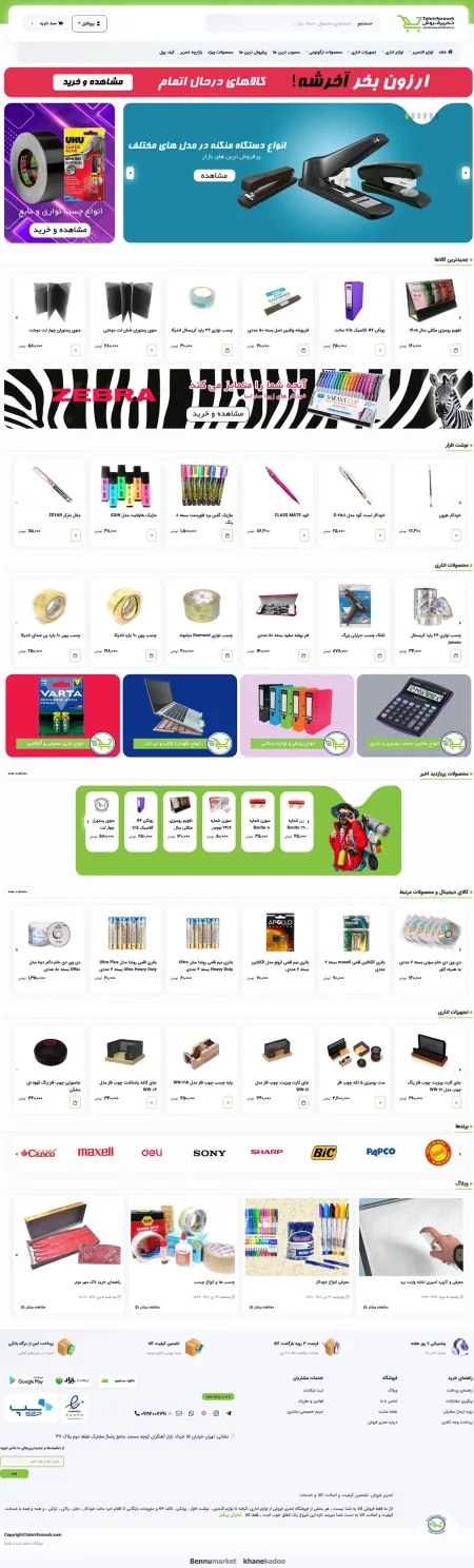 تحریر فروش
