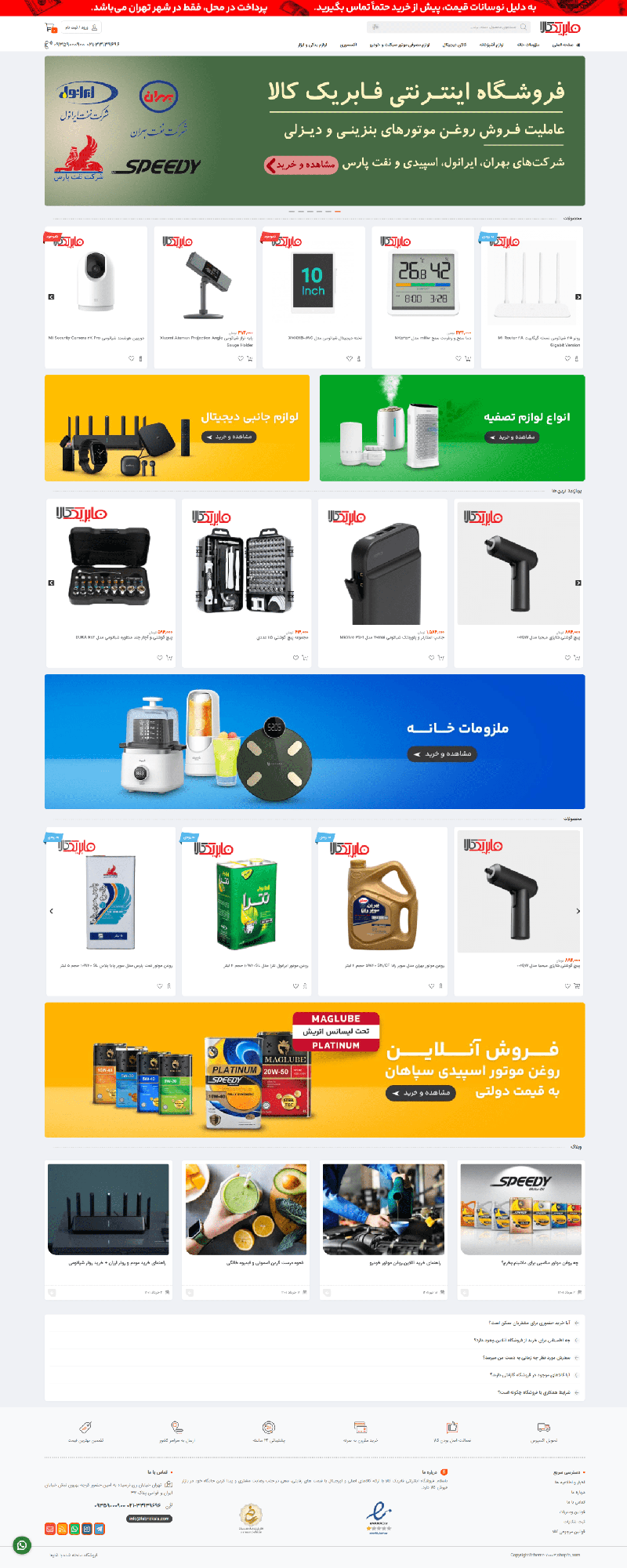 فروشگاه اینترنتی فابریک کالا