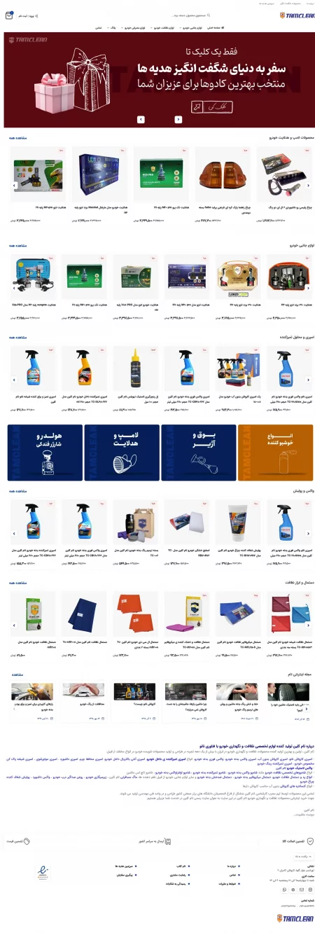 تام کلین