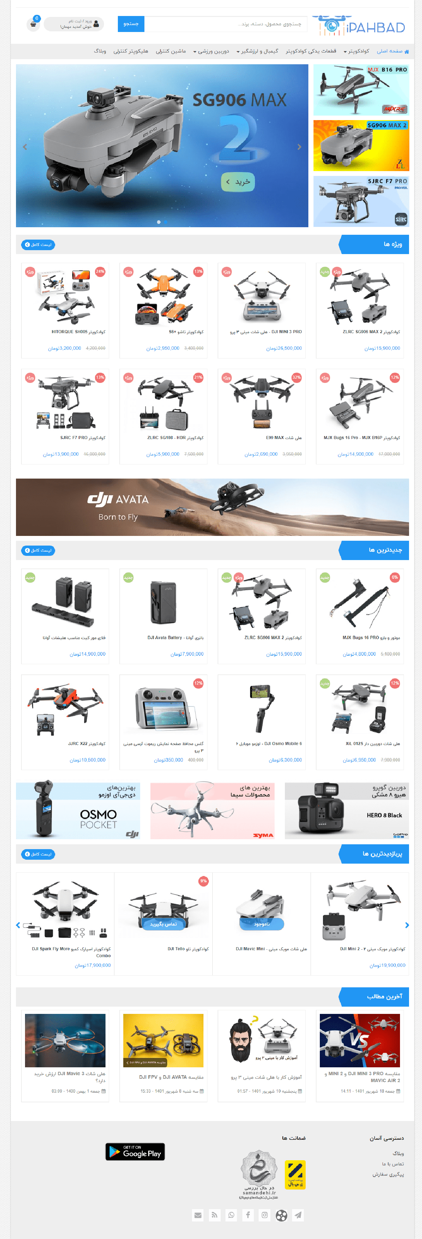 آی پهباد | خرید هلی شات ، فروش پهپاد 2025 با بهترین قیمت