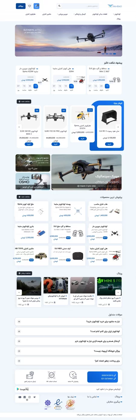 آی پهباد