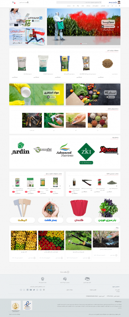 طراحی فروشگاه کشاورزی دشت سبز | عرضه کننده انواع نهاده های کشاورزی و ابزار آلات باغبانی