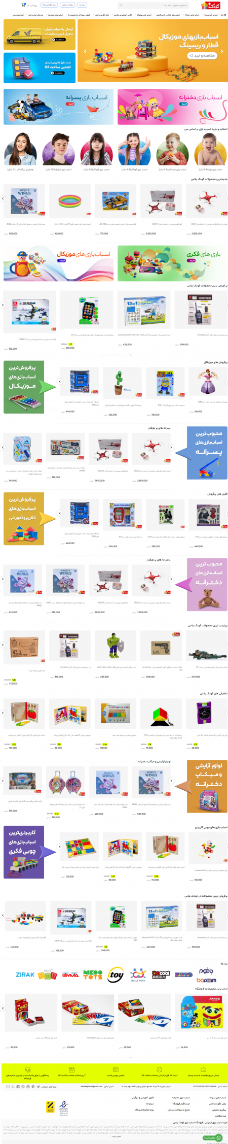 طراحی خرید و قیمت اسباب بازی | فروشگاه اسباب بازی کودک پلاس