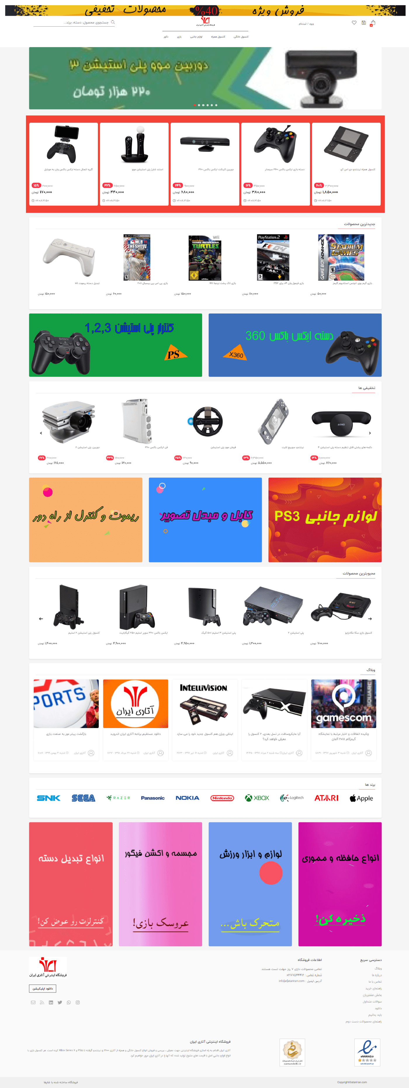 فروشگاه اینترنتی آتاری ایران