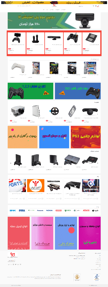 طراحی فروشگاه اینترنتی آتاری ایران