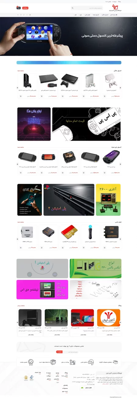 آتاری ایران
