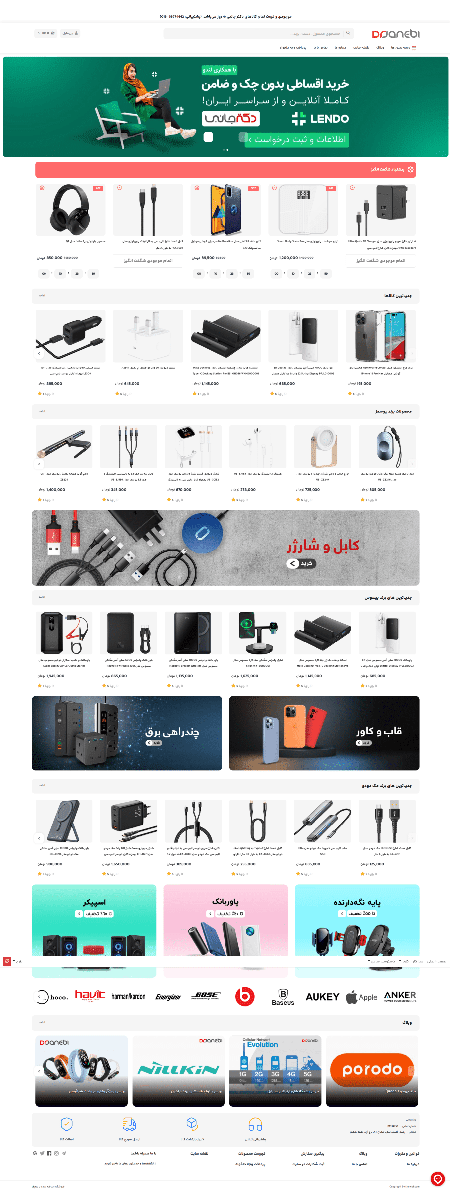 طراحی فروشگاه اینترنتی دکتر جانبی