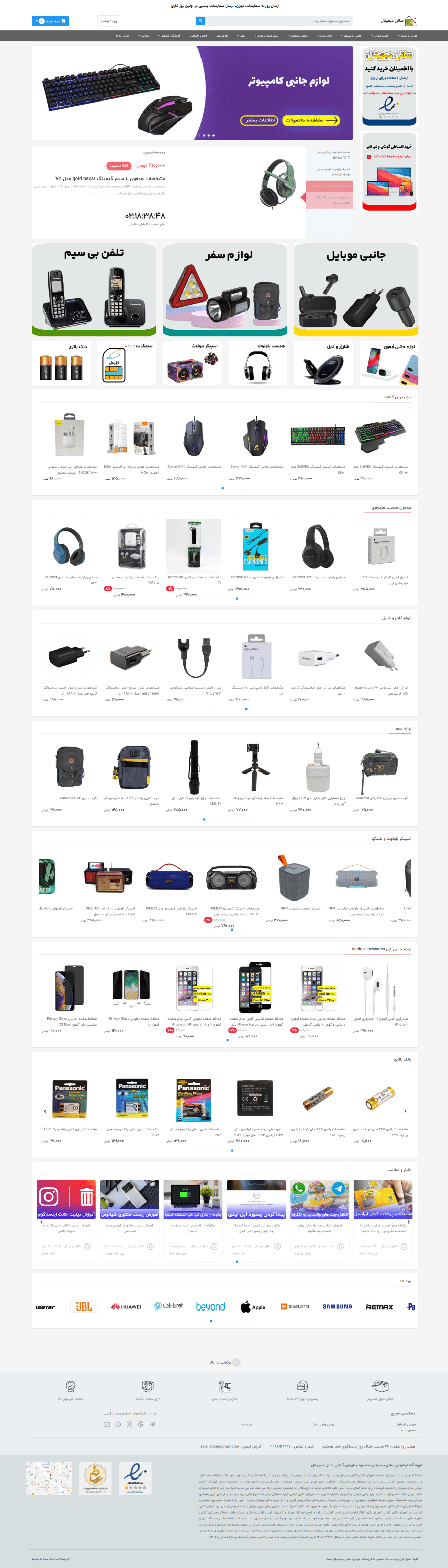 فروشگاه موبایل ساتل دیجیتال فروش و مشاوره کالای دیجیتال