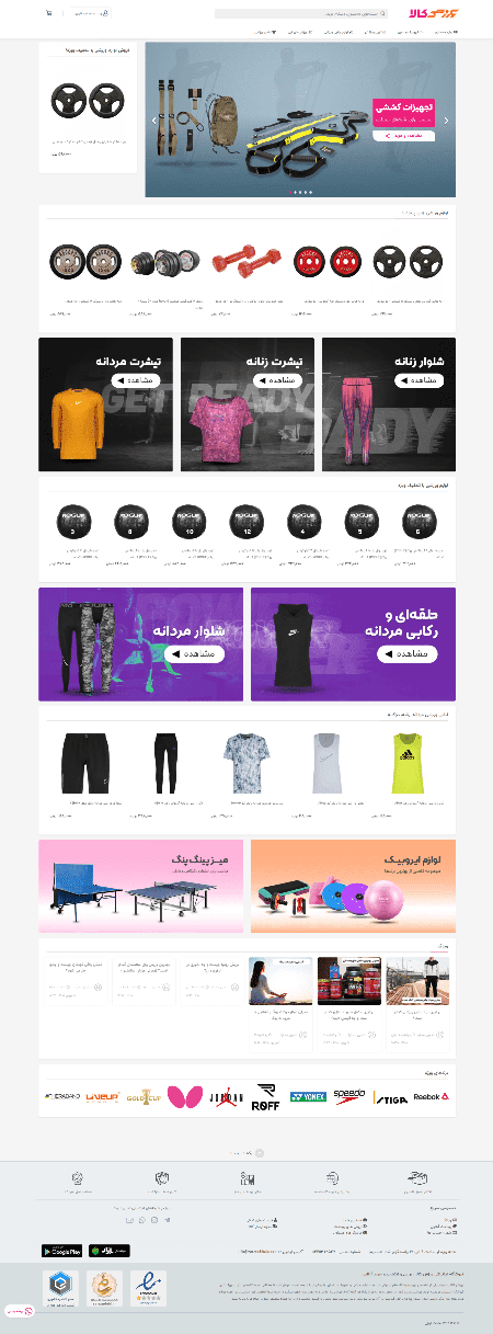 طراحی فروشگاه اینترنتی ورزش‌کالا | فروش آنلاین انواع لوازم و پوشاک ورزشی