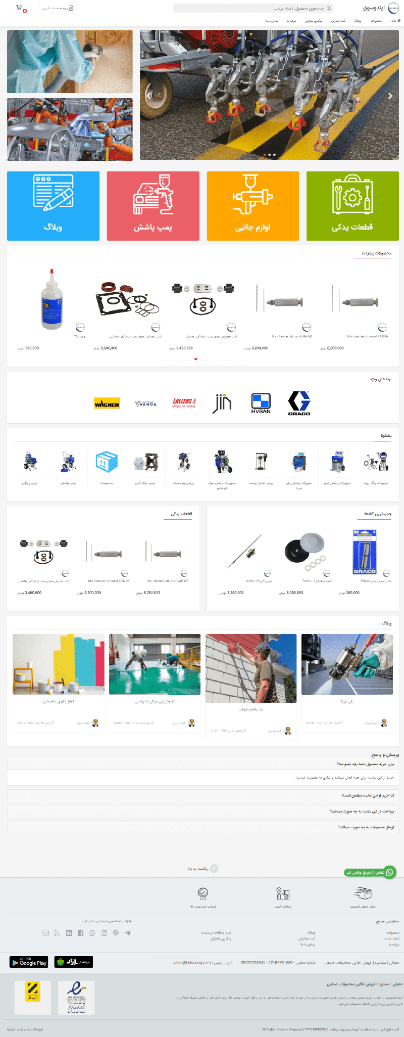 فروشگاه اینترنتی ایندوسوق
