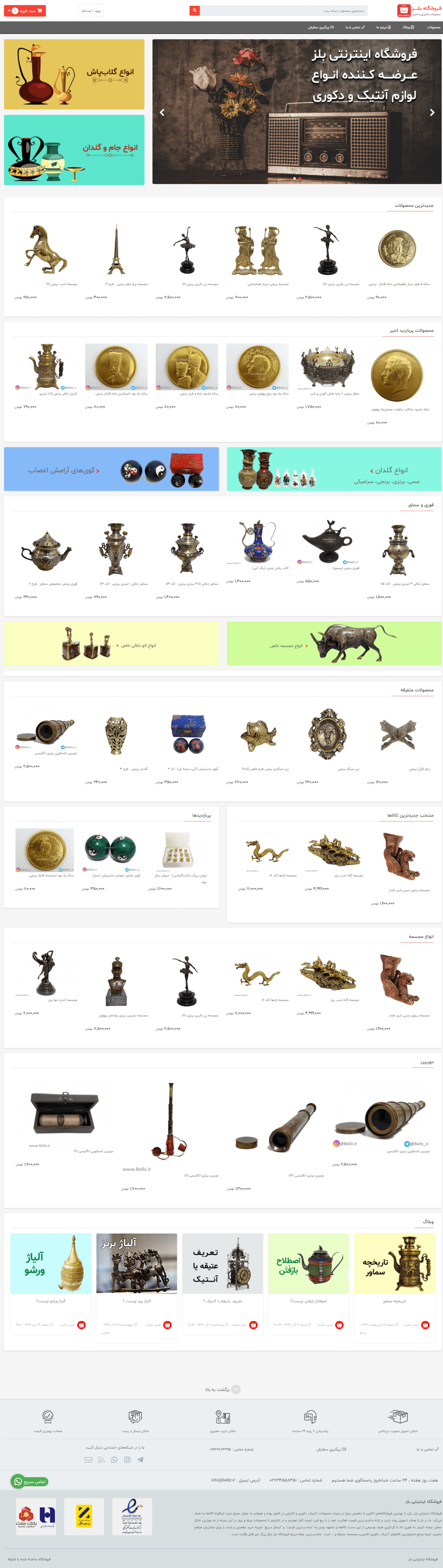 فروشگاه اینترنتی بلز