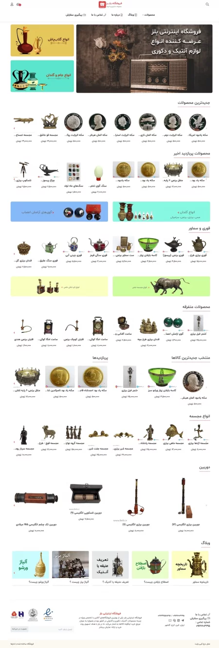 بلز