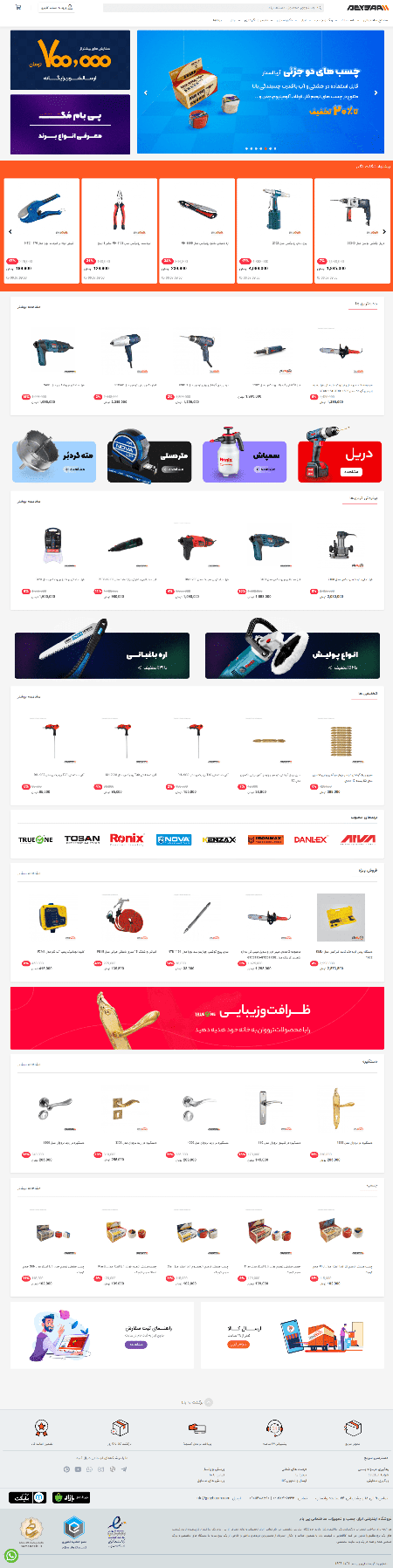 طراحی فروشگاه اینترنتی پی بام