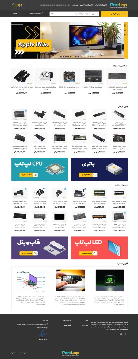 قطعات لپ تاپ پارت لپ