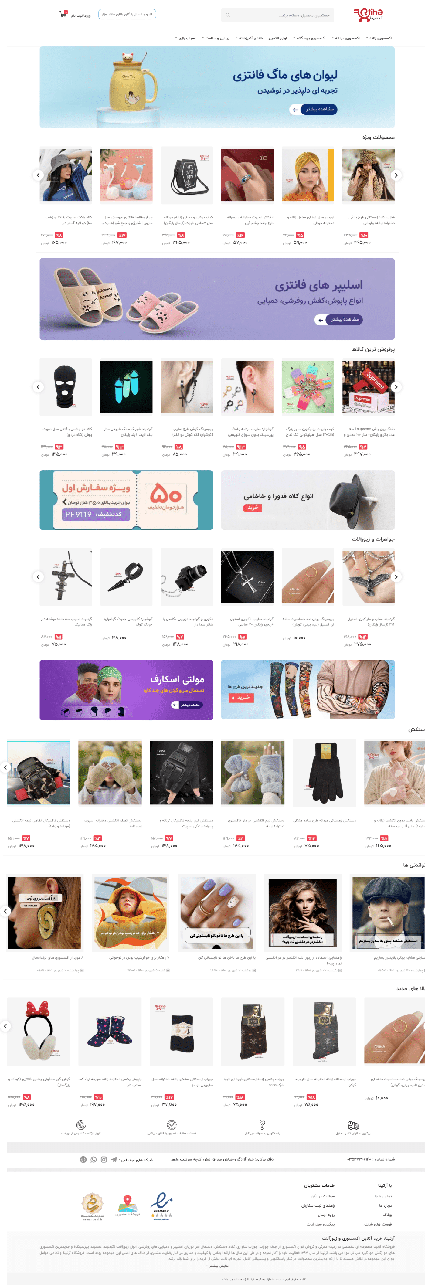 آرتینا | فروشگاه اکسسوری و زیورآلات