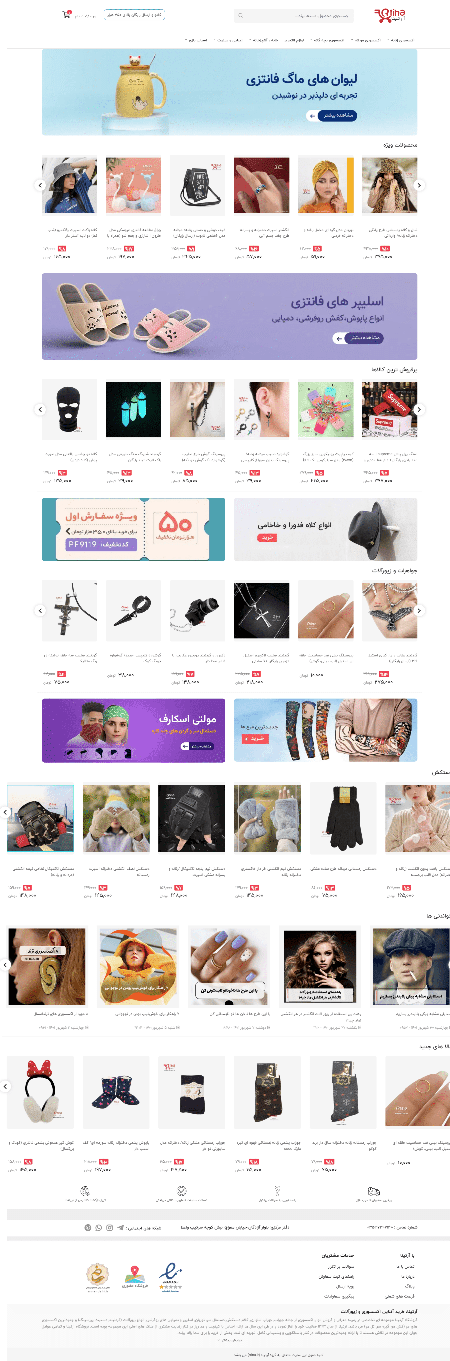 طراحی آرتینا | فروشگاه اکسسوری و زیورآلات