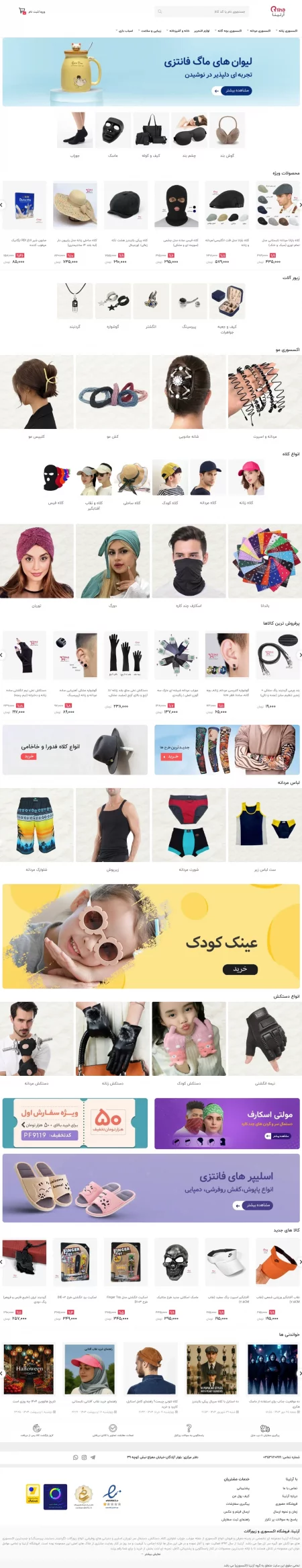 اکسسوری و زیورآلات آرتینا