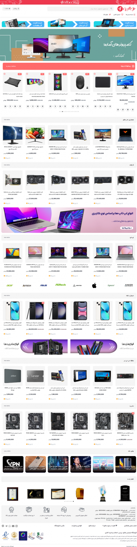 طراحی فروشگاه جالبو مرکز فروش کالای دیجیتال