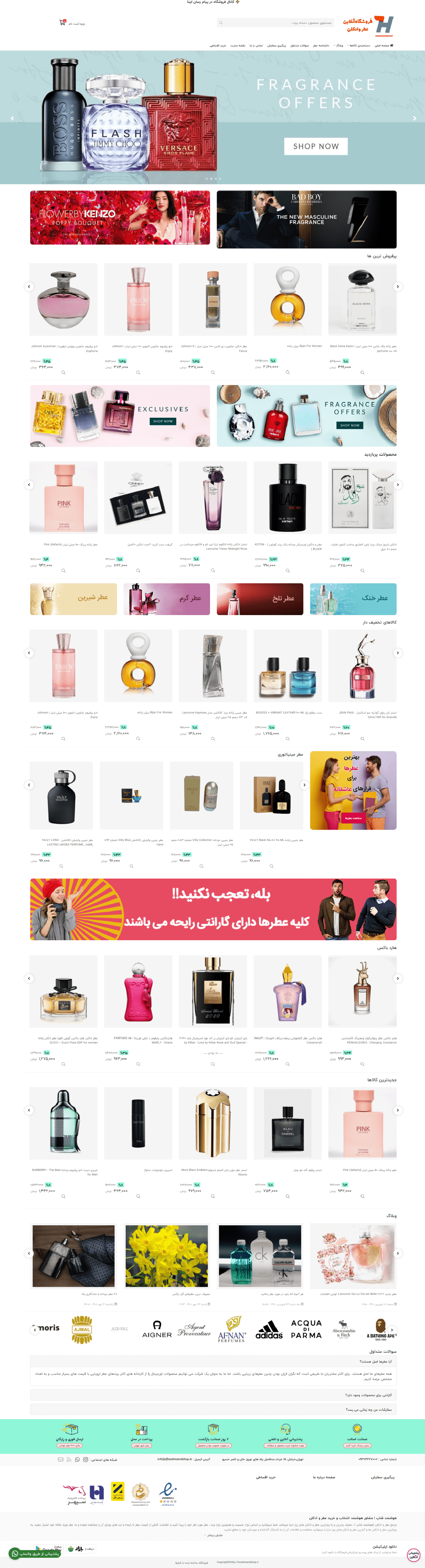 هوشمند شاپ | فروشگاه معتبر خرید محصولات آرایشی و بهداشتی و عطر