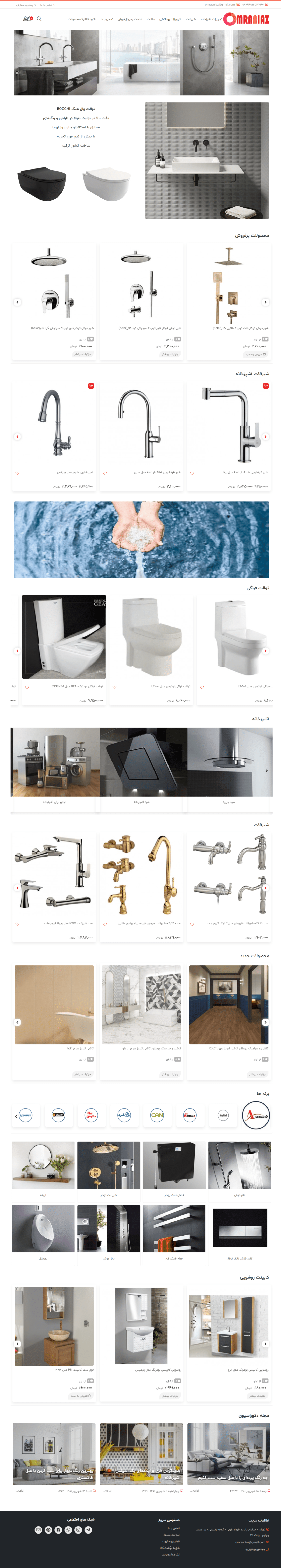 عمرانیاز | omraniaz