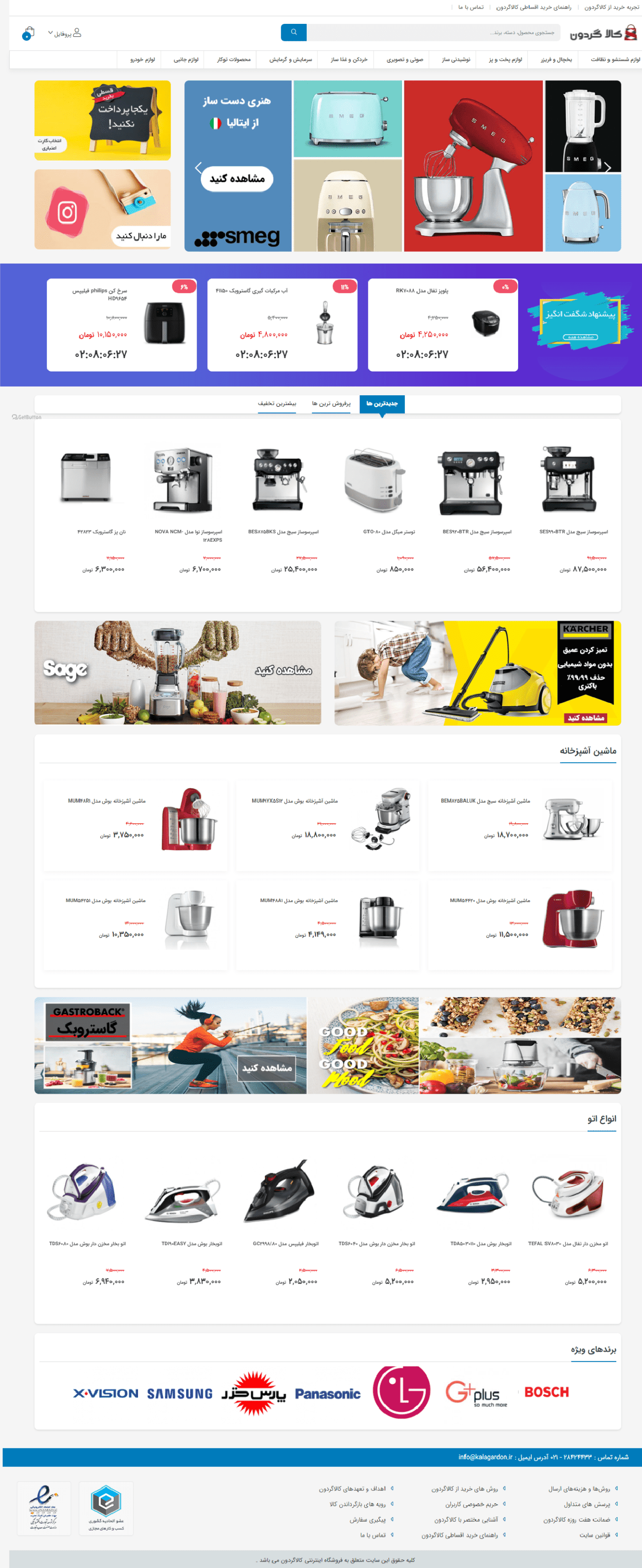 فروشگاه اینترنتی کالاگردون