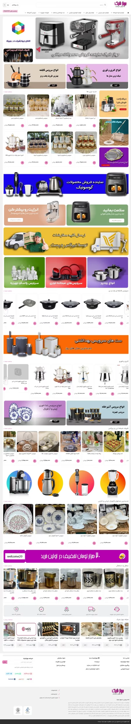 جهازشیک