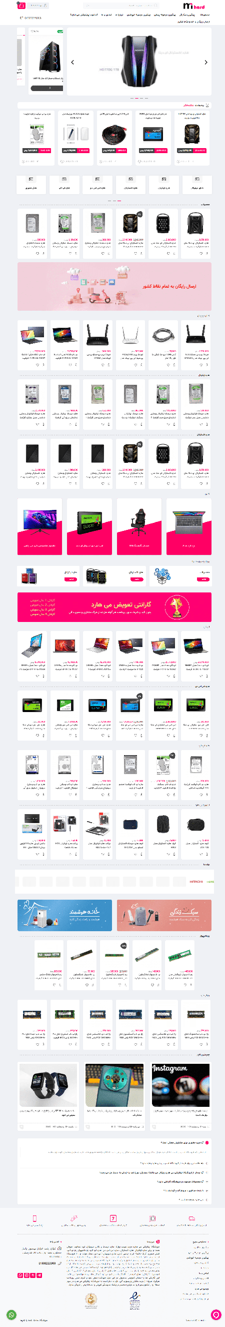 طراحی فروشگاه اینترنتی مرکز هارد گیلان؛ مرجع قیمت روزانه هارد