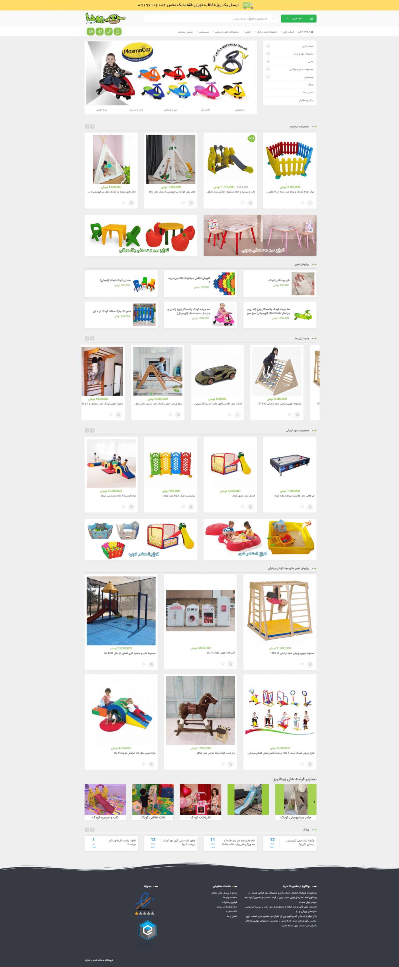 فروشگاه اینترنتی اسباب بازی یودا تويز | yodatoys