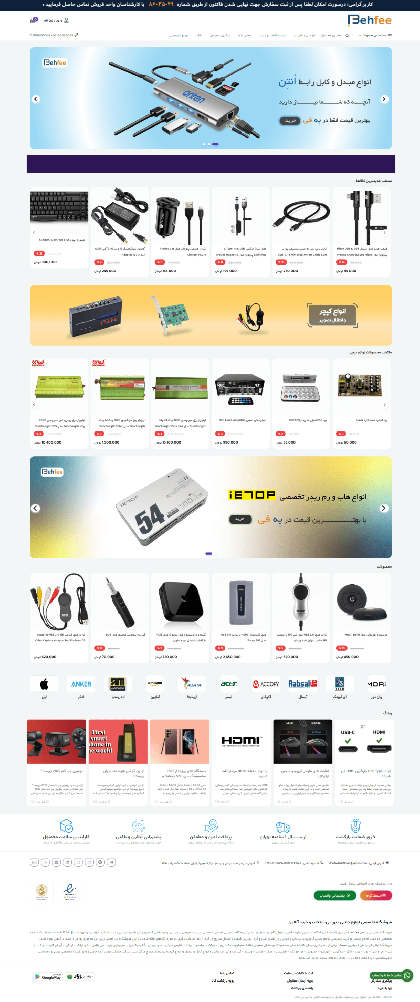 فروشگاه اینترنتی به فی Behfee