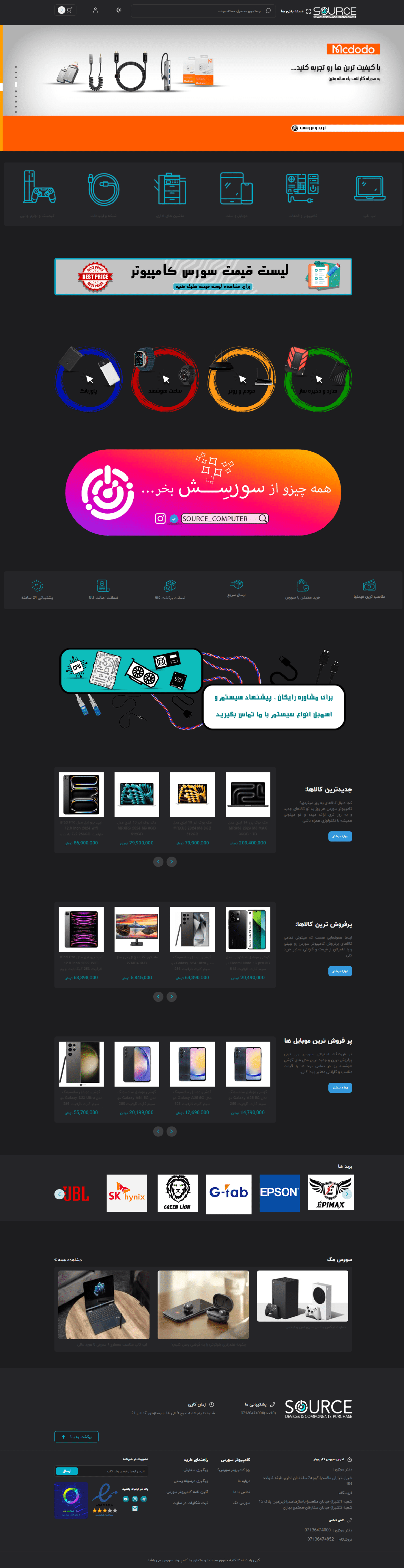 کامپیوتر سورس | مرکز پخش انواع موبایل,لپ تاپ و قطعات کامپیوتری