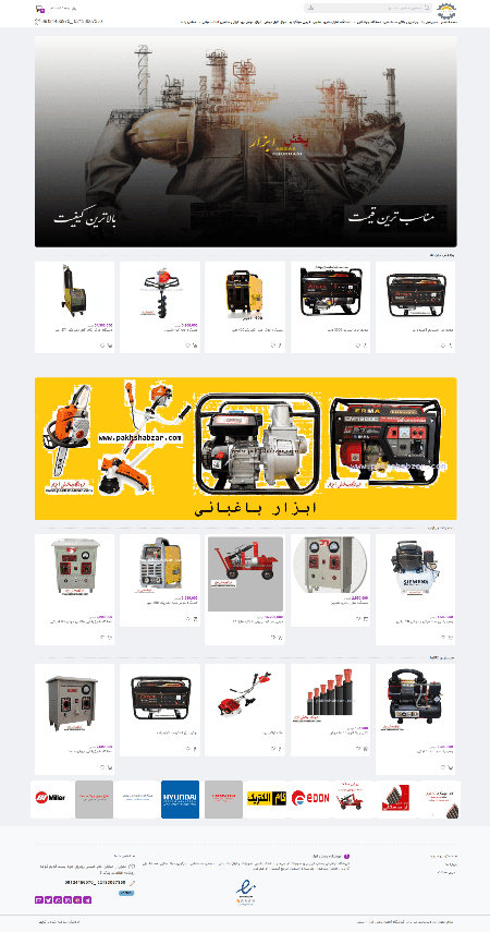 طراحی فروشگاه پخش ابزار