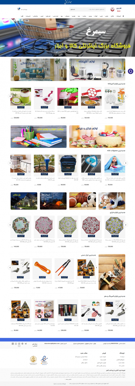 طراحی فروشگاه اینترنتی کالا و ابزار سیمرغ