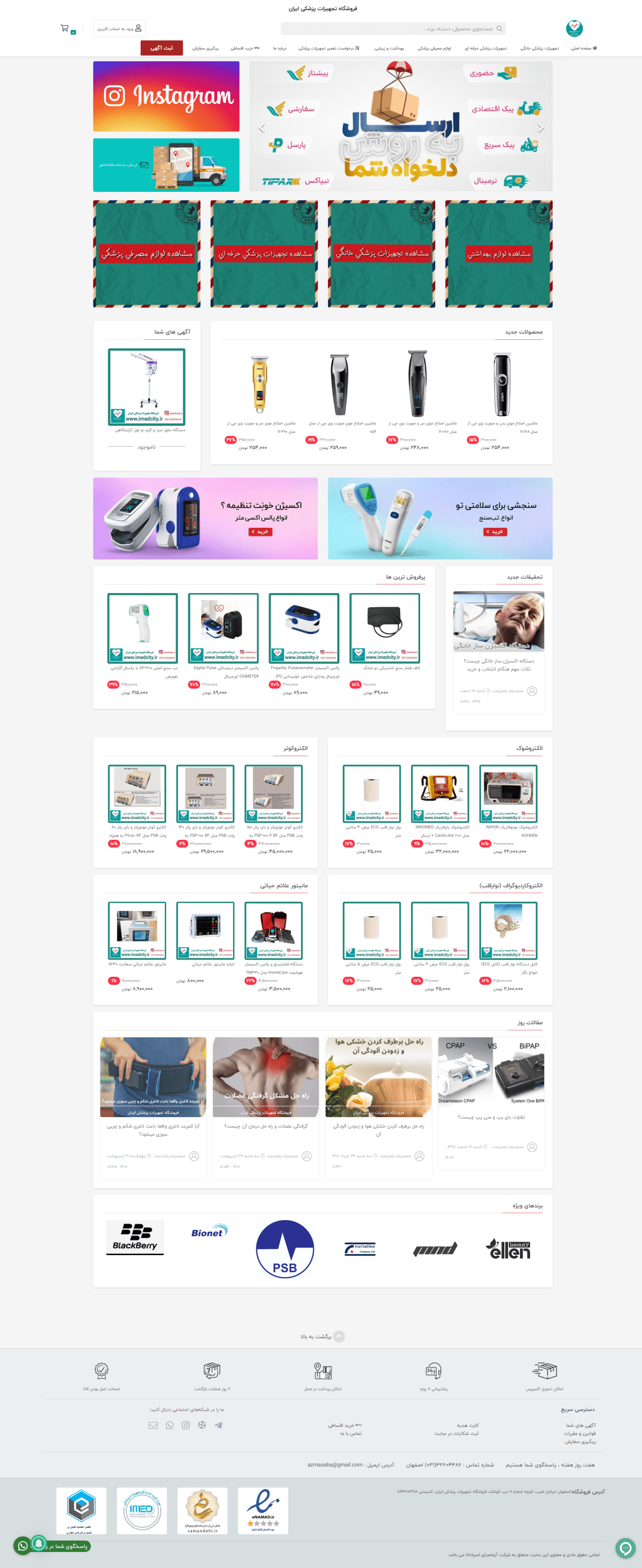 فروشگاه تجهیزات پزشکی ایران (دکتر نیاز)