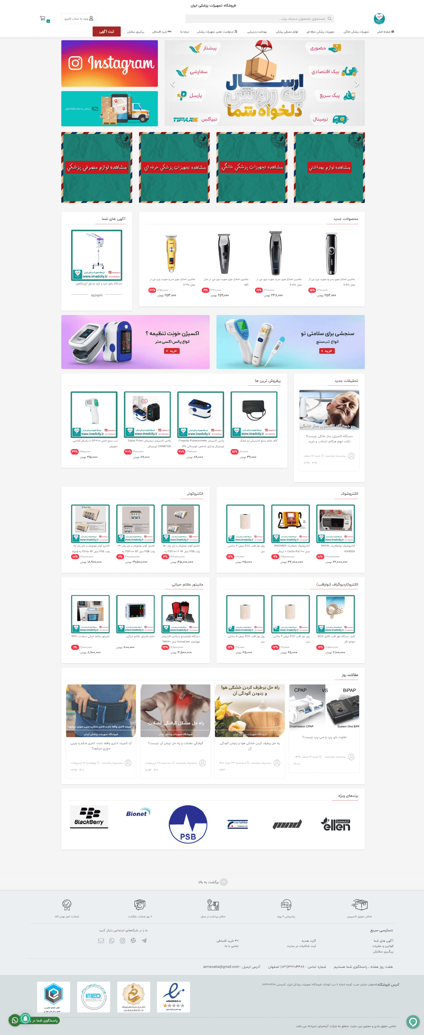 فروشگاه تجهیزات پزشکی ایران (دکتر نیاز)