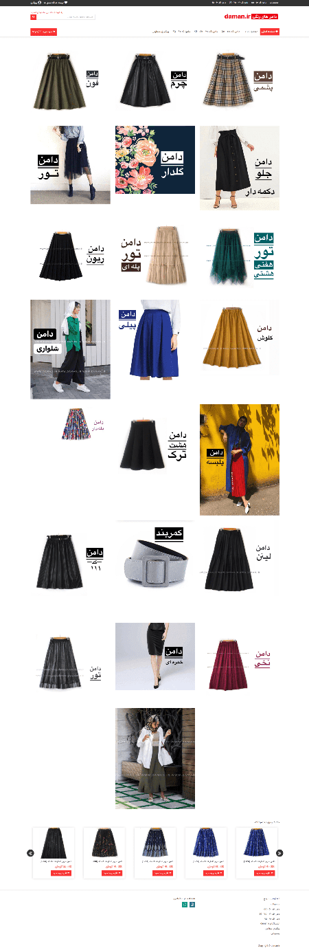 طراحی فروشگاه دامن